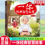 現(xiàn)貨正版 一休經(jīng)典智慧故事 一休哥書 聰明的一休漫畫故事書繪本 6-9歲兒童卡通圖書 一二三年級小學(xué) 兒童節(jié)禮物