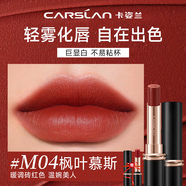 卡姿蘭（Carslan）口紅禮盒霧吻唇膏啞光霧感顯白保濕持妝不易掉色豆沙色生日禮物 M04楓葉慕斯（溫碗美人）