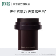 相宜本草煥白淡斑修護(hù)乳霜祛斑美白滋養(yǎng)修護(hù)保濕抗皺緊致情人節(jié)禮物 霜替換裝