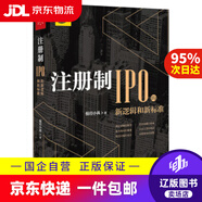 【京東快遞配送】注冊制 IPO的新邏輯和新標準
