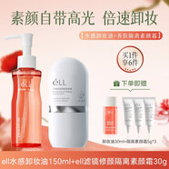 ELL小粉腰水感溫和植萃卸妝油眼唇臉三合一卸全妝深層清潔潔顏油 180ml正裝+隔離素顏霜【拍1發(fā)5】