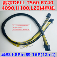 戴爾易安信  戴爾DELL T560，R740，R940XA，R7920 工作站顯卡GPU供電線(xiàn)電源線(xiàn)，連體 異型 小8pin轉 16P(12+4)雙8P供電，4090,H100 0.4m