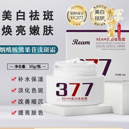 REAM白鳳577凈顏美白祛斑霜淡斑祛斑去暗沉煙酰胺祛斑霜美白 【特證】377美白霜