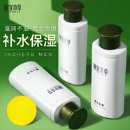 相宜本草 INOHERB男士乳液面霜臉部保濕補(bǔ)水擦臉的護(hù)膚品潤(rùn)膚露夏季擦臉油型男乳液 男士乳液1瓶120g