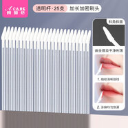 阿嚓熱（ACARE）10Y唇刷/一次性A1P58-一次性唇刷棒口紅刷女唇膏唇釉刷粉底便攜化 25支 透明桿斜頭