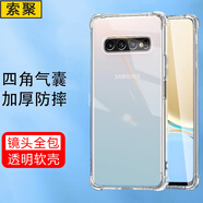 索聚 適用 三星s10e手機殼防摔4g透明軟殼手機套三星s10+/s10plus防摔殼保護殼 S10+/S10Plus通用