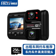 任e行網(wǎng)約車行車記錄儀前內(nèi)外雙錄鏡頭一體全景4k超高清夜視攝像頭監(jiān)控 雙鏡頭一體機wifi版+256G卡