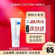 理肤泉（LA ROCHE-POSAY） B5多效舒缓修复面霜 淡化痘印镇定修护泛红敏感肌呵护受损肌肤  B5多效修复霜40ml