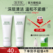 佰草集肌本清源潔面乳120ml 洗面奶保濕深層清潔溫和不緊繃控油清爽護(hù)膚 肌本清源潔面乳120ml*2