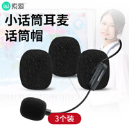 索愛（soaiy）小蜂蜜頭戴式麥克風(fēng)擴(kuò)音器話筒咪罩海綿保護(hù)套耳麥領(lǐng)夾麥電腦麥通用防風(fēng)防噪防護(hù)套SA-M13 3個(gè)裝