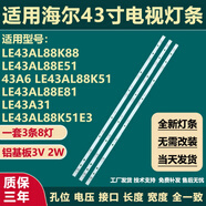 適用海爾LE43AL88K88 LE43AL88E51 43AL88K51 43AL88E81 43A6燈條 【3條8燈3V】87CM鋁基板 質(zhì)保三年換新
