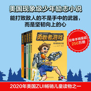 勇敢者游戲（全5冊）