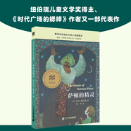 【當(dāng)當(dāng)正版童書】時(shí)代廣場的蟋蟀：麥克米倫世紀(jì)大獎(jiǎng)小說最新升級(jí)版 紐伯瑞兒童文學(xué)獎(jiǎng)銀獎(jiǎng)作品 不老泉文庫 6-7-9-10歲小學(xué)生兒童文學(xué)一二三四年級(jí)課外閱讀書籍推薦 薩頓的精靈