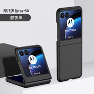 玫莫【手機殼】適用于摩托羅拉Razr50手機殼通用moto 60/pro折疊屏簡(jiǎn)約60ultra膚感防摔硬殼保護套 Razr50/Razr60通用【膚感硬殼*黑】