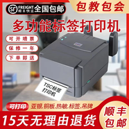 TSC/244Pro條碼機(jī)打印機(jī)珠寶不干膠熱敏亞銀服裝 吊牌標(biāo)簽洗水嘜碳帶 TSC-244plus送碳帶