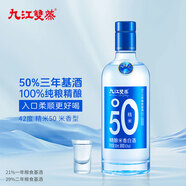 九江雙蒸米香型白酒 42度精米50單瓶500ml 純釀50%年份基酒白酒送禮口糧酒