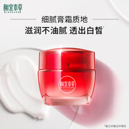相宜本草紅石榴鮮嫩透白面霜補水保濕清爽不油膩男女春夏護膚乳霜