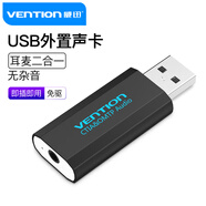 威迅 USB外置聲卡 筆記本臺式電腦3.5mm音頻接口耳機麥克風(fēng)二合一轉換器頭免驅PS4外接獨立聲卡 推薦款單孔【國美標】黑S16