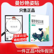 本草妙慈曼妙艷姿貼 曼妙顏姿貼 鵲優(yōu)堂曼妙貼蔓秒燕資貼漫妙姿貼官方 3盒療程裝