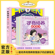 兒童逆商培養(yǎng)啟蒙故事繪本（套裝8冊）3-6歲直面挫折與逆境培養(yǎng)孩子強(qiáng)大的內(nèi)心幼兒啟蒙早教書