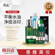 季泉護膚品套裝洗面奶防曬霜爽膚水乳霜精華液噴霧 油性痘肌修護七件套515ml