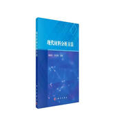 現(xiàn)代材料分析方法