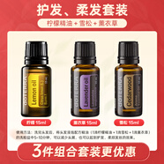 多特瑞（DOTERRA）檸檬精油單方茶樹野橘薰衣草椒樣薄荷乳香生姜按摩油 檸檬+雪松+薰衣草【空氣清新劑】