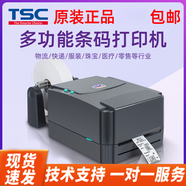 原裝二手TSC ttp-244plus 標(biāo)簽條碼打印機(jī)不干膠熱服裝吊牌打印機(jī) tsc 342pro 原裝二手九成新