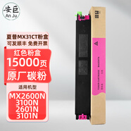 安巨適用夏普MX31CT粉盒SharpMX2600N3100N2601N3101N彩色 MX31CT紅色粉盒（15000頁(yè)）