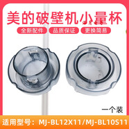 美的破壁機配件BL10S11果汁機BL80S21小量杯BL8008A/PB210透明蓋
