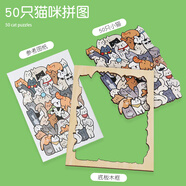 葩體木制拼圖成人版兒童益智玩具卡通動物解壓悶治愈男女朋友生日禮物 50只貓咪拼圖(單獨包裝不含相框）