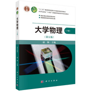 大學(xué)物理（第五版）（下冊(cè)）