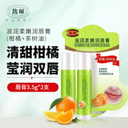 馥珮潤唇膏護唇啫喱女保濕滋潤補水嘴唇馥佩護唇膏唇部打底唇膜老國貨 柑橘潤唇膏*2