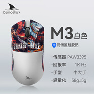 Darmoshark達(dá)摩鯊 M3 三模無(wú)線鼠標(biāo) 藍(lán)牙2.4G有線 輕量化電競(jìng)游戲鼠標(biāo) PAW3395 中大手對(duì)稱(chēng)鼠 網(wǎng)頁(yè)客戶(hù)端驅(qū)動(dòng) M3白色+【武僧鯊防滑貼】