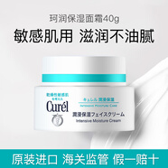珂潤Curel面霜女補水保濕滋潤修復(fù)緊致抗皺乳液敏感肌干油皮官方日本 珂潤面霜40g