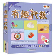 【多規(guī)格】數(shù)學(xué)小達(dá)人：有趣的代數(shù)1+2+生動(dòng)的幾何+科學(xué)小達(dá)人:魔幻的化學(xué)+奇妙的物理  4-10歲孩子 4至6歲家長(zhǎng)伴讀7至10歲自主閱讀新東方童書(shū) 數(shù)學(xué)小達(dá)人：有趣的代數(shù)2(全10冊(cè))