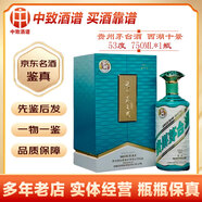 茅臺(tái)稀缺紀(jì)念酒 貴州茅臺(tái)酒 53度醬香型白酒 收藏?cái)[柜送禮【中秋好禮】 25年 750mL 1瓶 茅臺(tái)西湖十景三潭映月