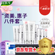 資美惠子【官網(wǎng)】OKCHAIN直營(yíng)資美惠子資美惠子嫩膚晶瑩修護(hù)原液補(bǔ)水緊致 滋潤(rùn)修護(hù)組合八件套