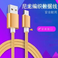 恒壕貼 安卓數(shù)據(jù)線 MicroUSB手機充電線適于華為/小米//vivo/魅族/三星2A快充 安卓USB接口【尼龍繩-土豪金】1米