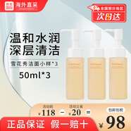 雪花秀滋盈滋陰平衡水油補水保濕提拉緊致潤白煥膚套裝女護膚品禮盒 雪花秀潔面中樣50ml*3