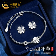 中國黃金（CHINA GOLD）四葉草銀耳釘女生純銀耳環(huán)銀耳飾七夕情人節(jié)禮物送女友老婆生日 愛心四葉草套鏈【手鏈+耳釘】