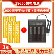 XMSJ18650鋰電池充電器智能26650多功能3.7V通用4.2V手電筒2A快 18650平頭2600毫安(4節(jié))+四槽