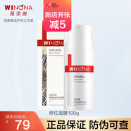 薇諾娜 WINONA面膜極潤保濕睡眠面膜補水滋潤深層鎖水涂抹免洗面膜 舒敏安膚修紅面膜100g