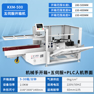 逸飛全自動(dòng)開箱機(jī)智能電商紙箱成型流水線膠帶封底臥式高速開箱設(shè)備 KXM-500機(jī)械手五伺服【5-30】