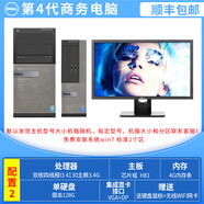 戴爾（DELL）二手臺式電腦整機全套OptiPlex7040商務辦公酷睿i7八核游戲設(shè)計制圖剪輯編程 酷睿i3-4130+4GB內(nèi)存+128G固態(tài) 單主機【送鍵鼠+無線WiFi】 9成新