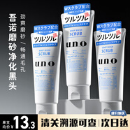 吾諾（UNO）男士洗面奶控油清爽保濕潔面膏 磨砂凈化黑頭(藍色)130g*3支