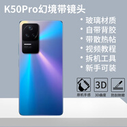 堅(jiān)嘢后蓋適用紅米k50后玻璃k50pro玻璃后蓋拆機(jī)k50至尊版后殼 k50pro【幻境】后蓋 相框+散熱貼+背膠+膠水+工具