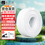 九千谷凈水器2分PE管 飲水機凈水器通用水管家用白色軟管30米1815
