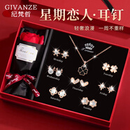 紀(jì)梵哲輕奢一周耳釘女士耳環(huán)耳飾耳墜珠寶首飾生日禮物送女朋友老婆 璀璨星芒耳釘+項鏈【玫瑰金色】 七對耳釘禮盒裝