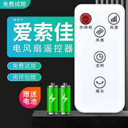適用于愛(ài)索佳風(fēng)扇 FS-402 FS-403電風(fēng)扇FS-41/40壁扇落地扇遙控器
